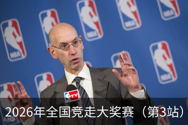2026年全国竞走大奖赛（第3站）收官 陕西队获4金1银1铜